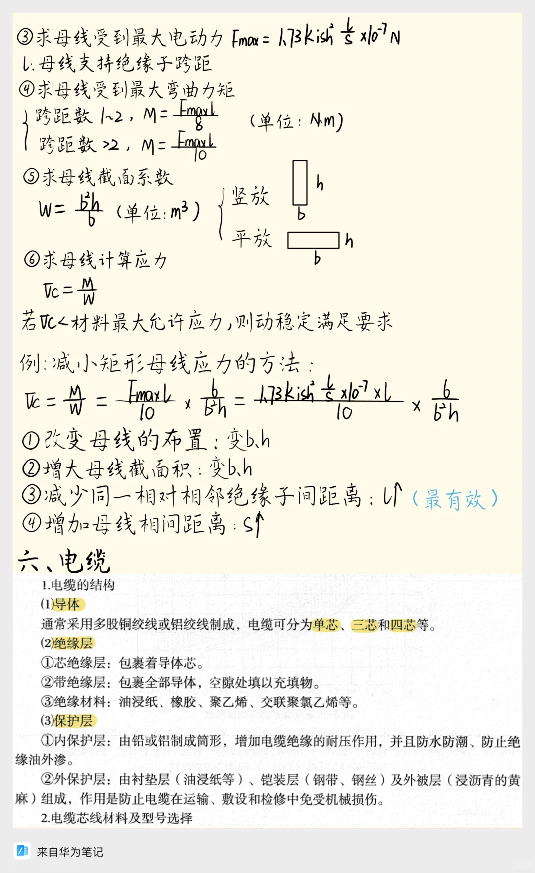 电气设备选择核心知识点速记!!!