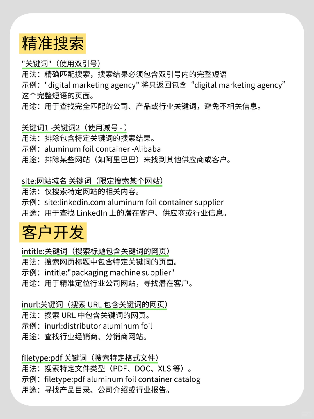外贸工具‖20个Google高级搜索指令