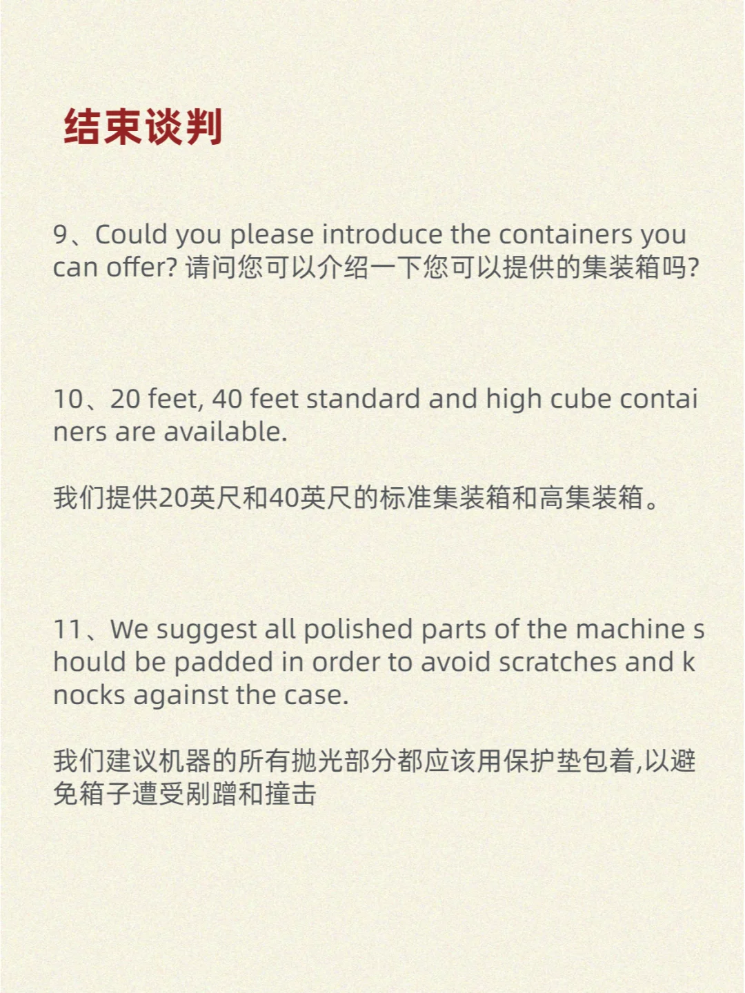 本期主题：结束谈判、撤展