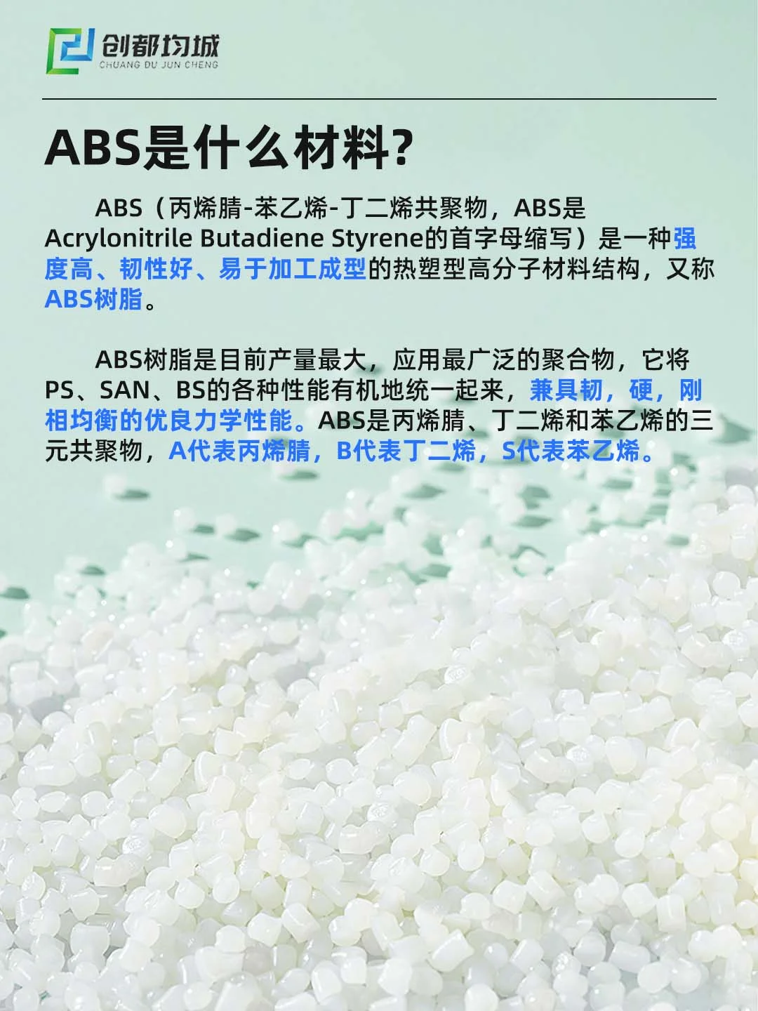 ABS塑料?生活中这些东西都是它做的！