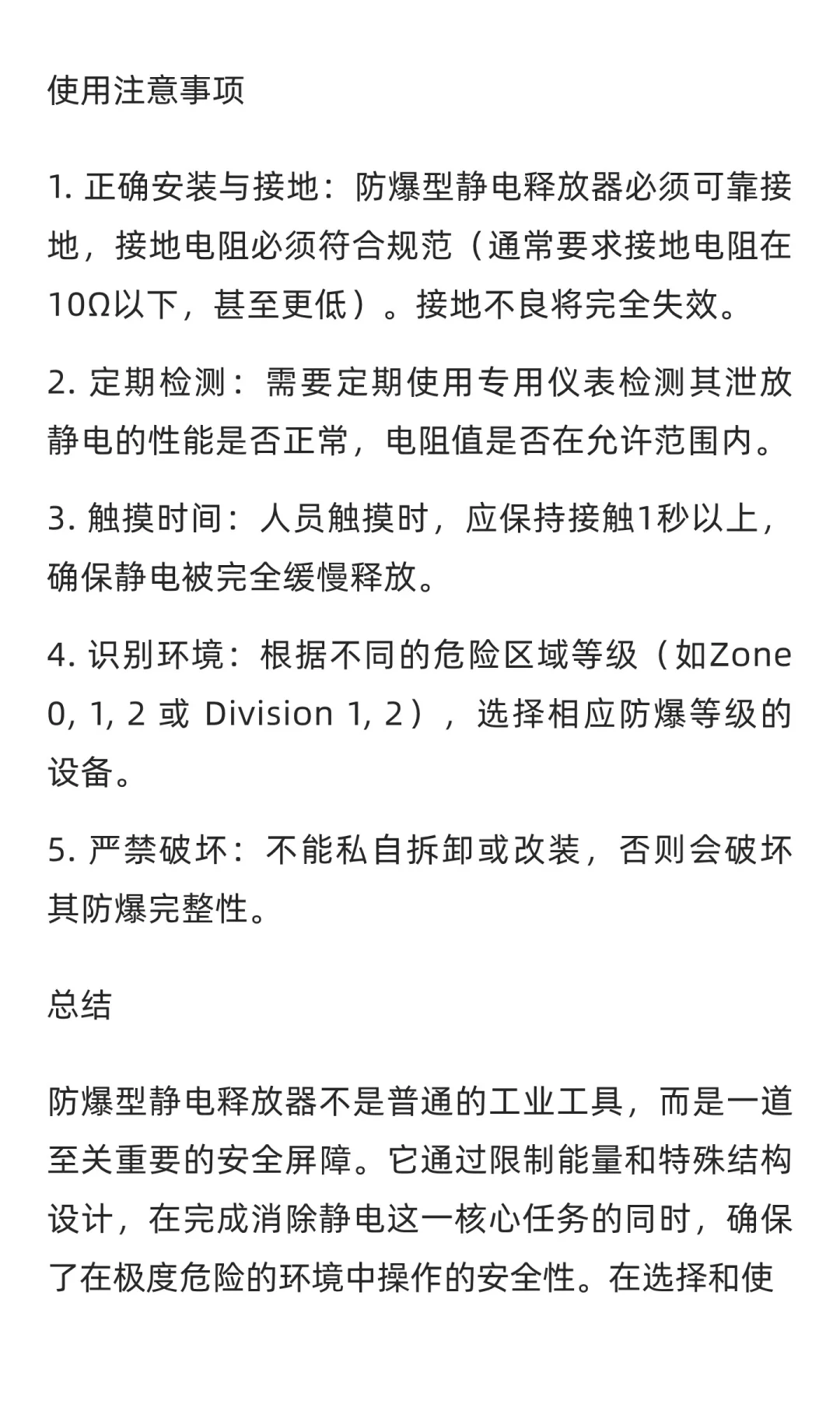 防爆型静电释放器（二）