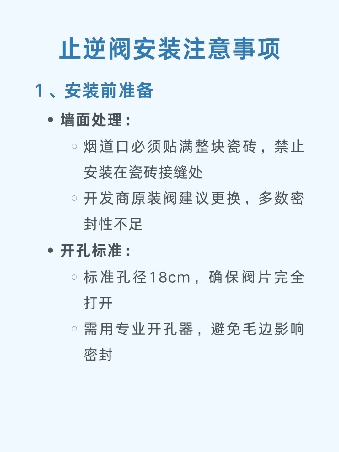 每天学习一个装修小知识|止逆阀