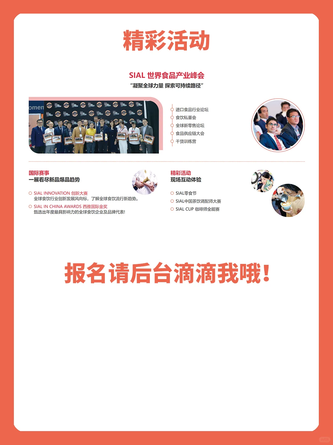 SIAL西雅食品饮料展，深圳的朋友们看过来！