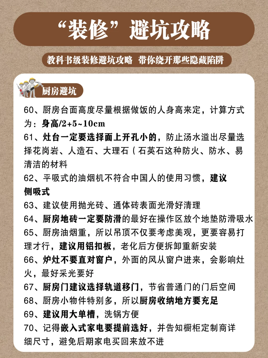 装修的那些避坑攻略！?你一定要知道！！！