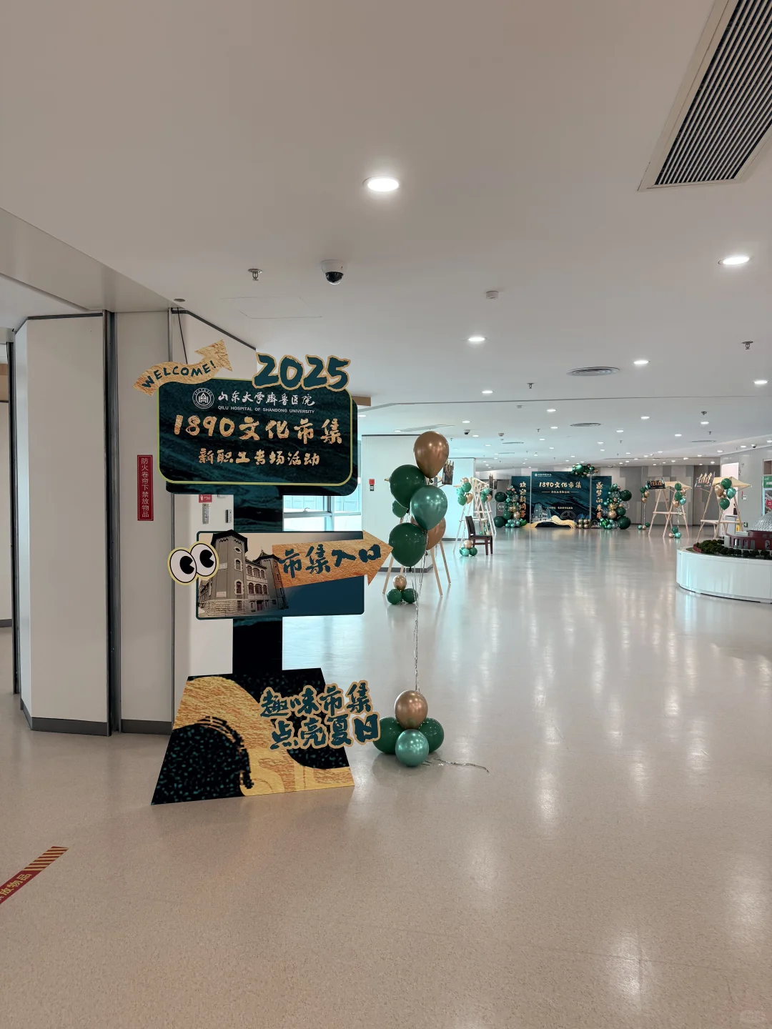 济南|员工入职活动布置