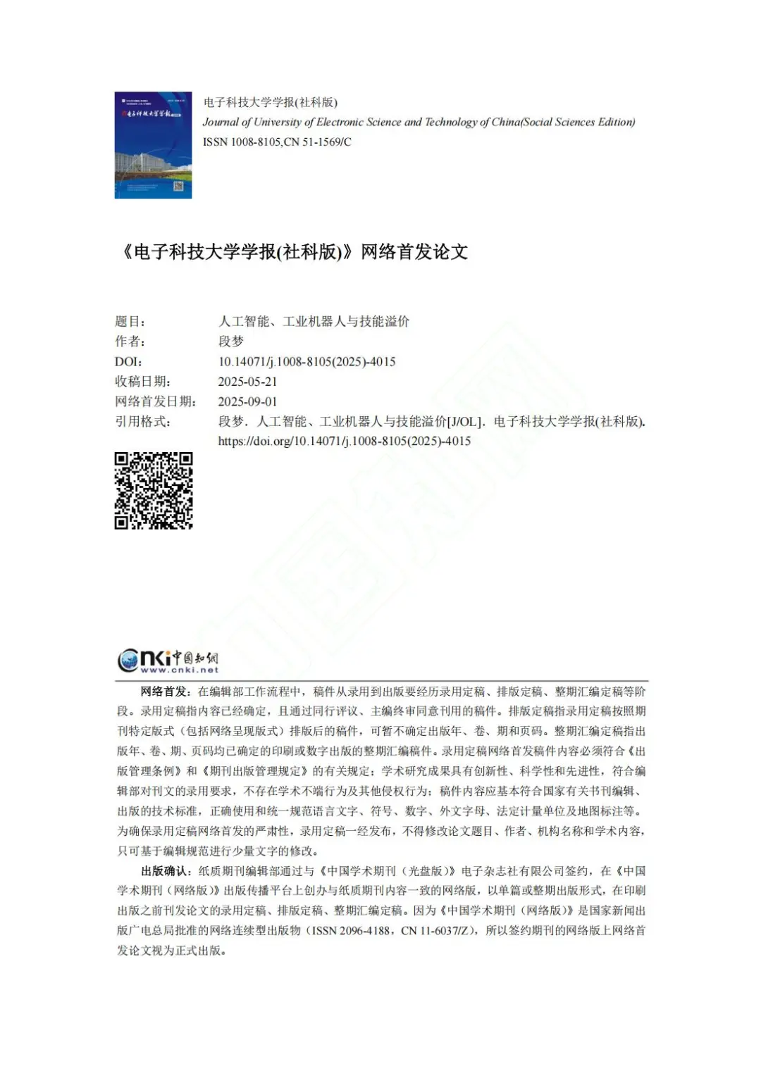 ?文献分享_人工智能、机器人与技能溢价