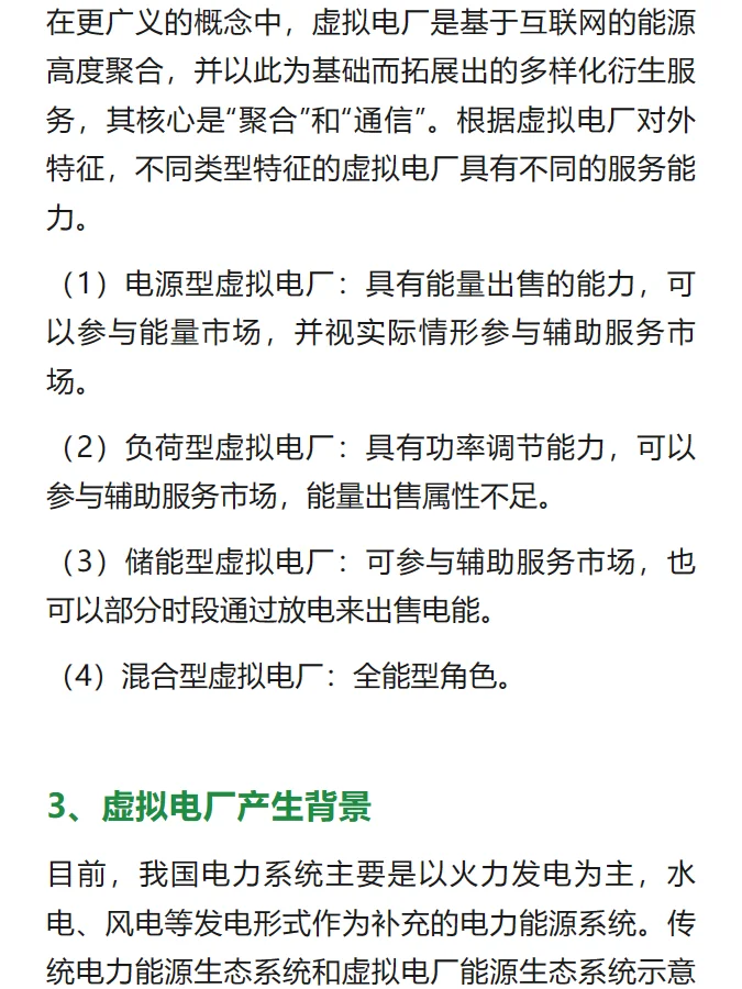 什么是虚拟电厂？特征、业务、案例全解析！