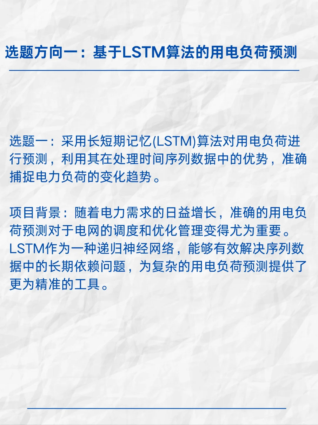 每天一个选题推荐（四十八）电力系统方向