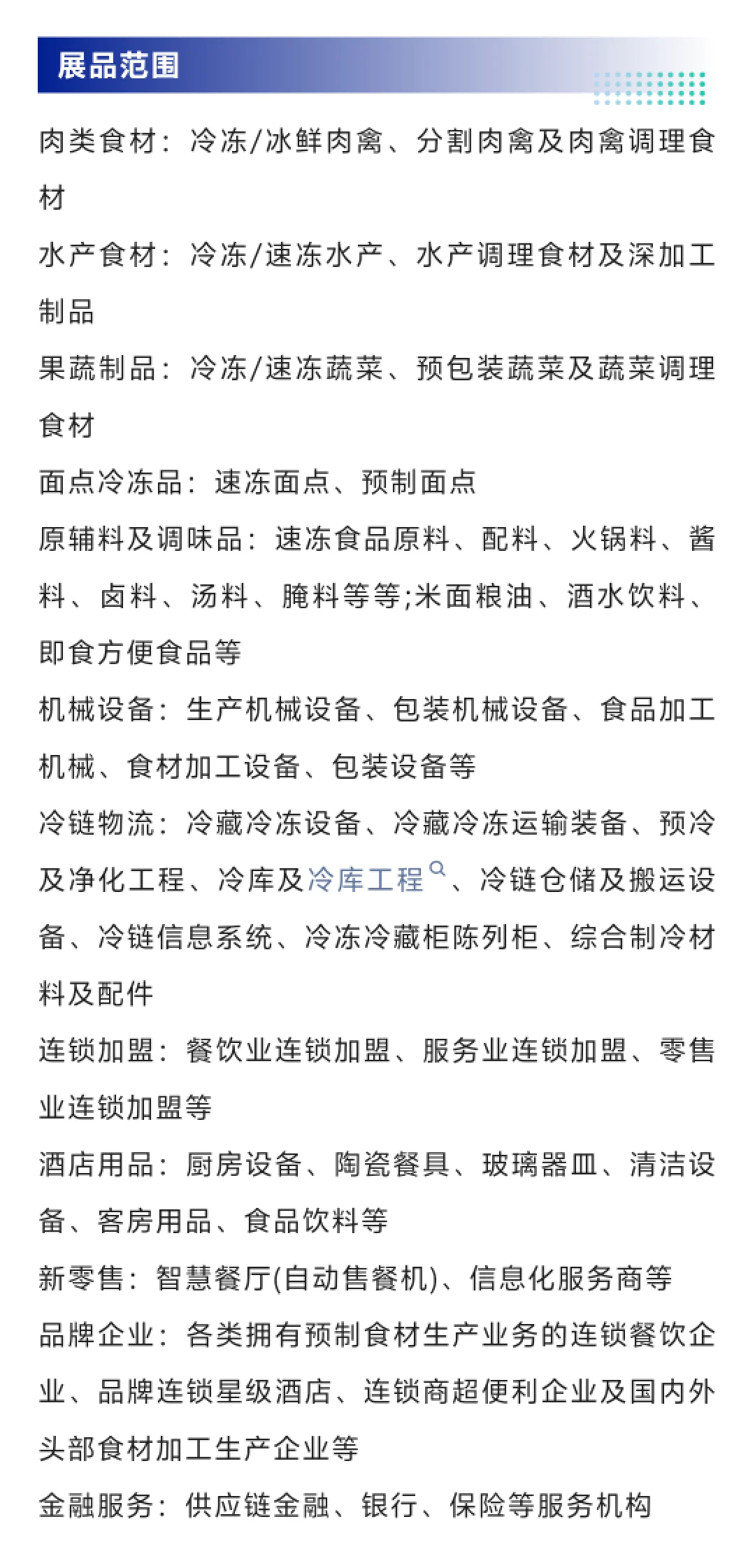 10月28日全球肉类产业博览会门票+展商+会议