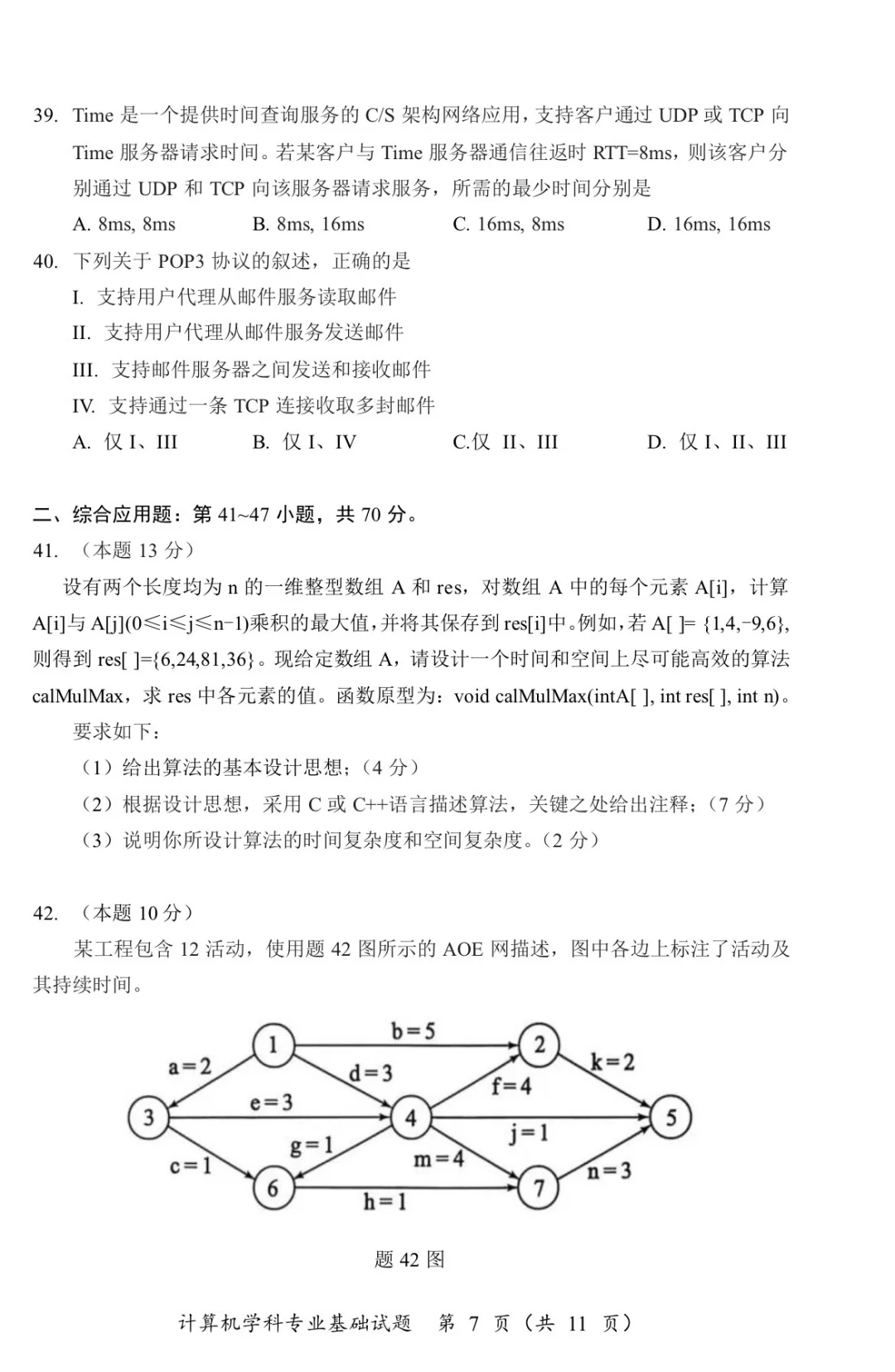 2025考研计算机学科专业基础原版试卷再版