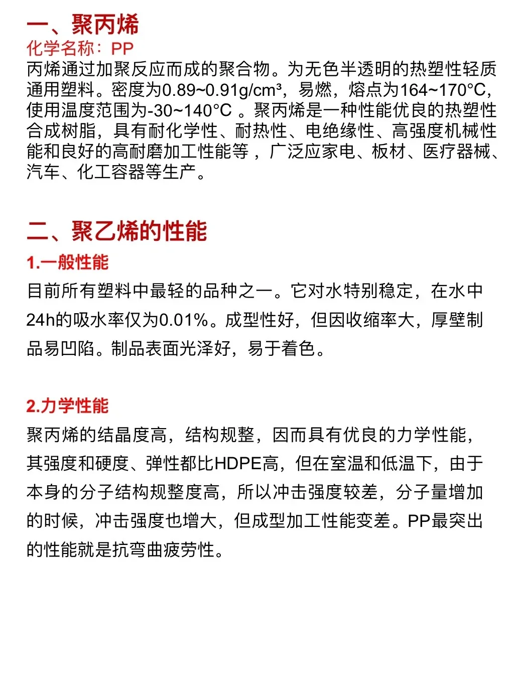 每天认识一种塑胶原料（第三期）