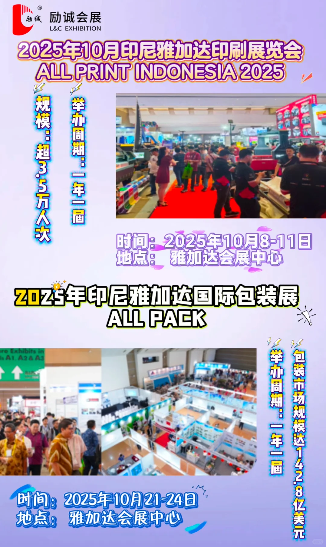 2025-2026 年国际包装产业展览会一览表！