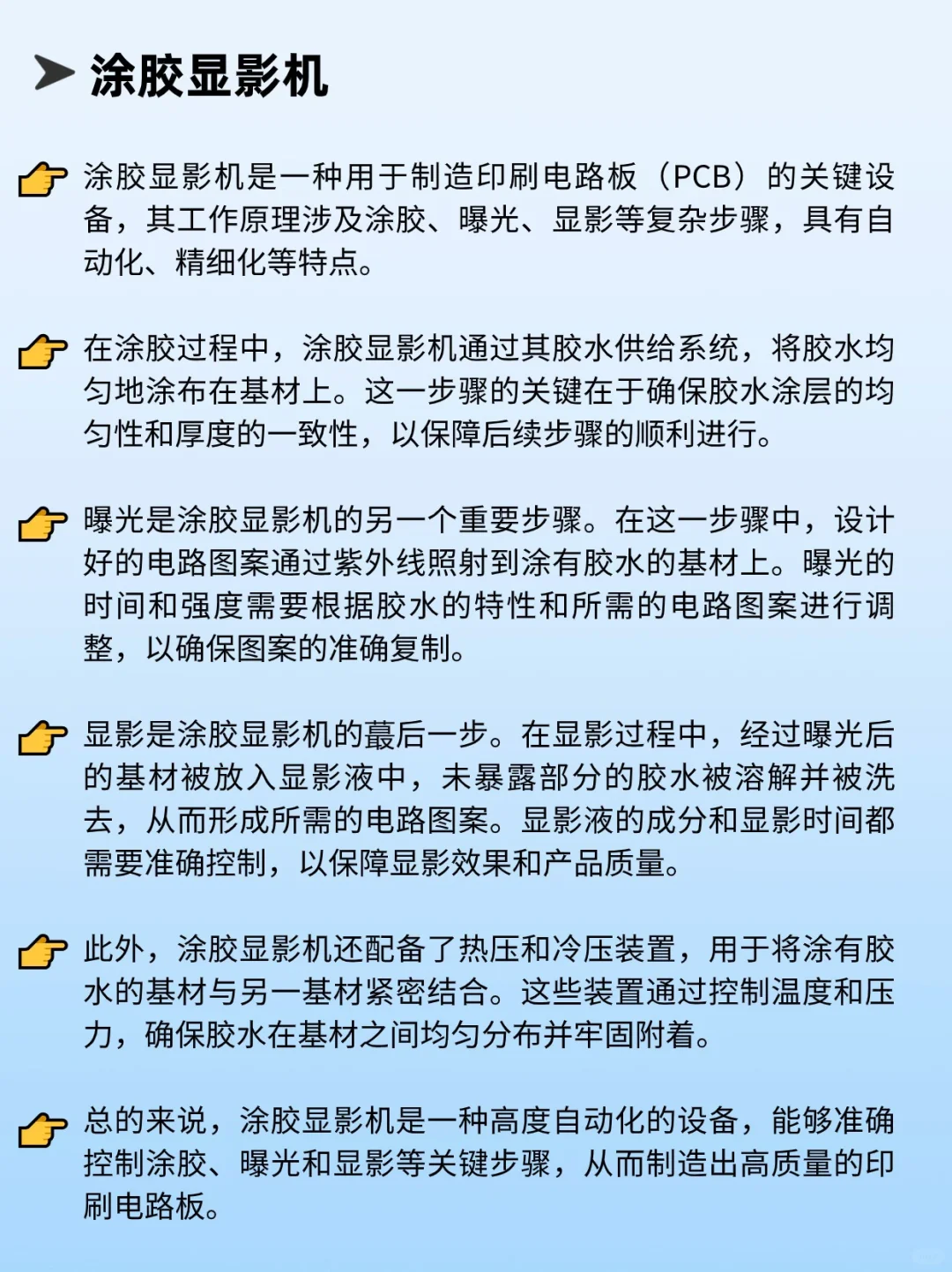 一天吃透一条产业链:No.9涂胶显影机