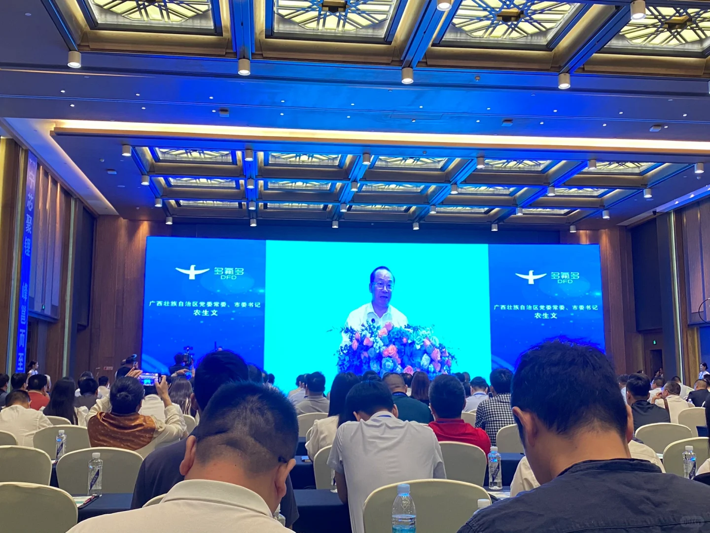 多氟多供应商大会