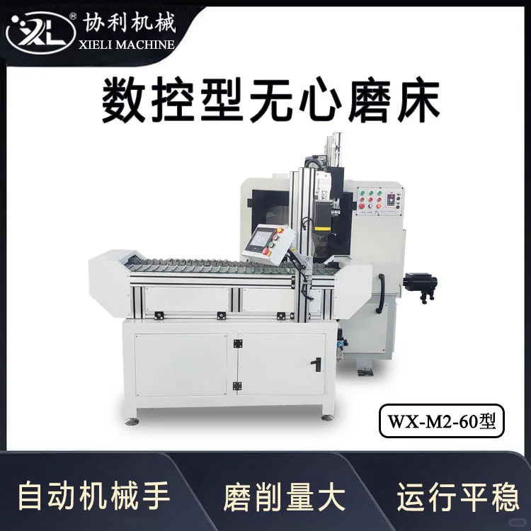 无心磨床磨削原理揭秘
