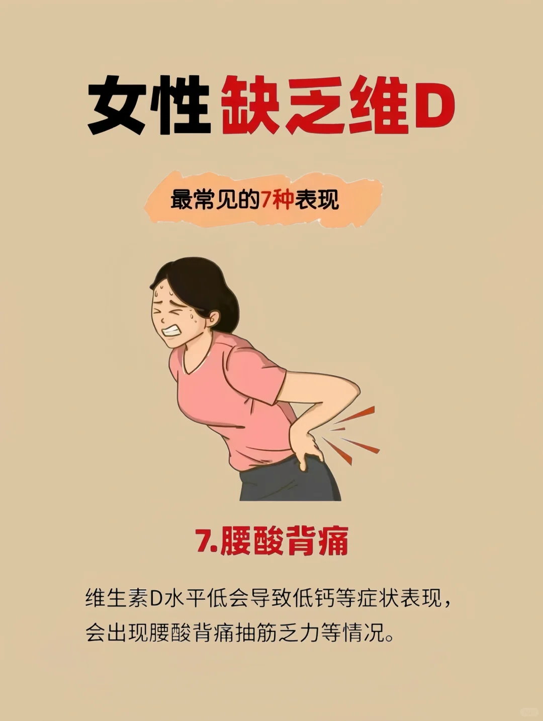 姐妹们?维生素D缺乏真的很常见‼️