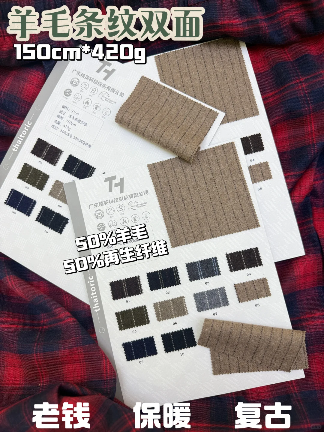 秋冬必备的羊毛条纹双面呢面料～