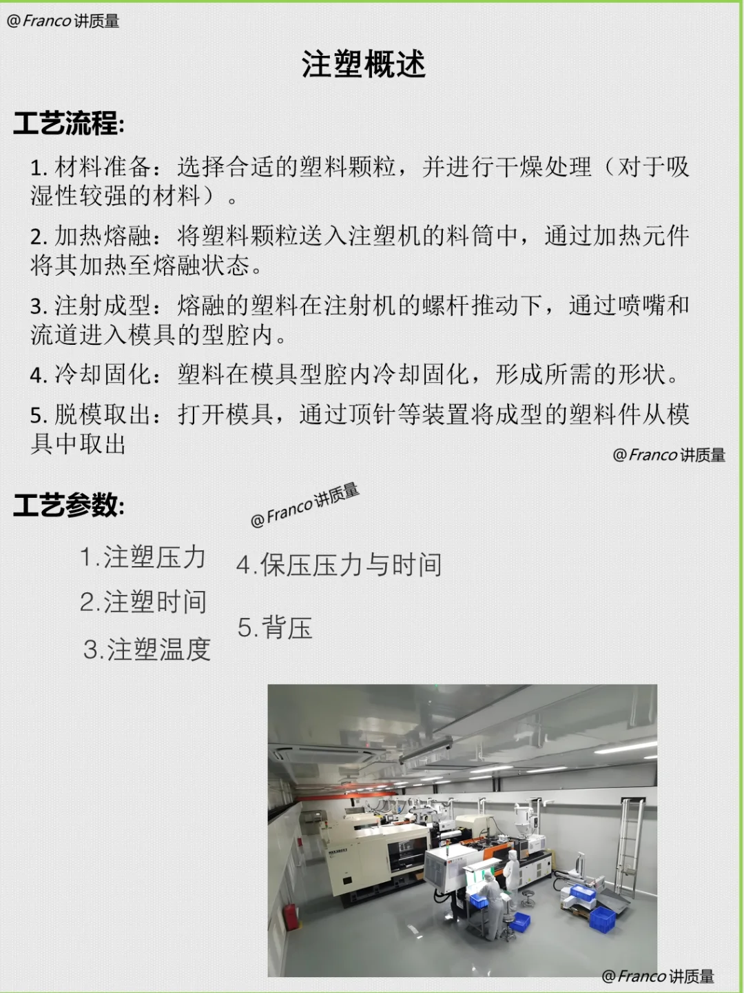 注塑-每天认识一个工艺知识