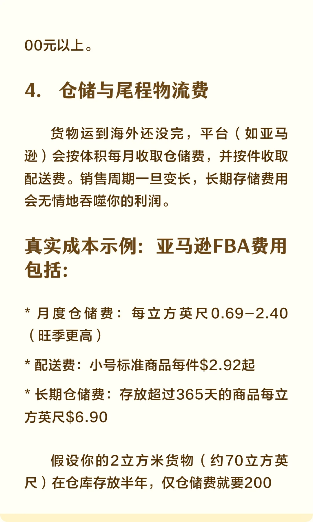跨境电商真相2:跨境电商根本不是轻资产