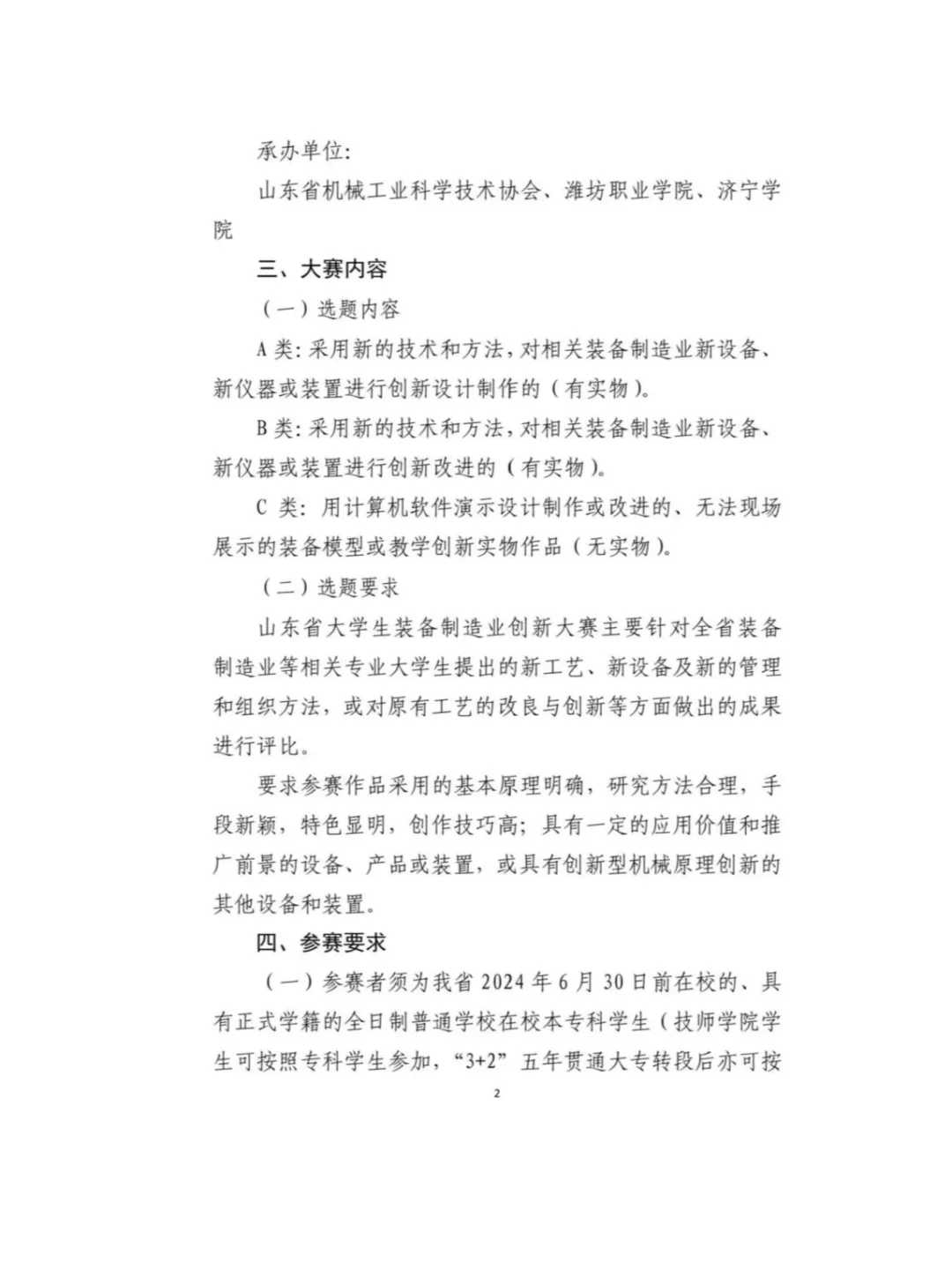 2024山东省大学生装备制造业创新大赛