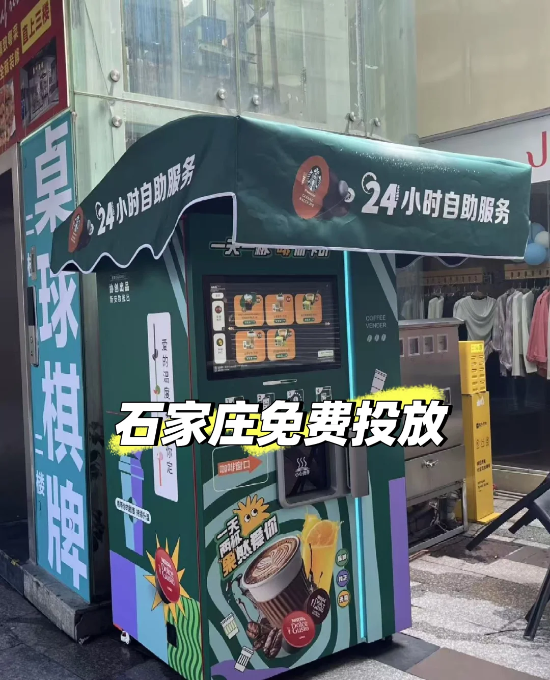 石家庄免费投放