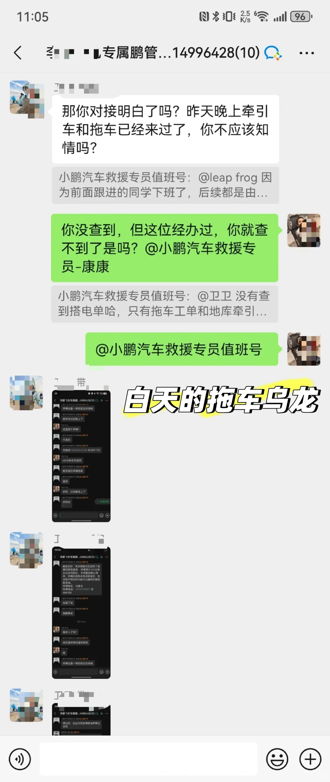 小鹏G7维修第二天