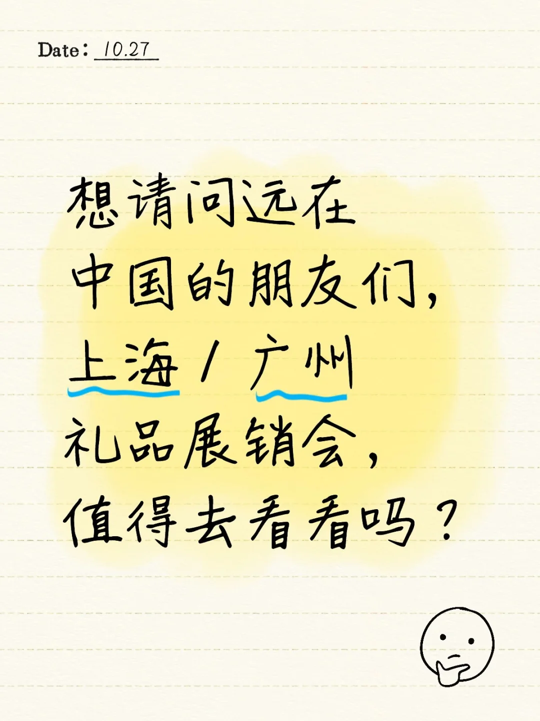 中国礼品展销会