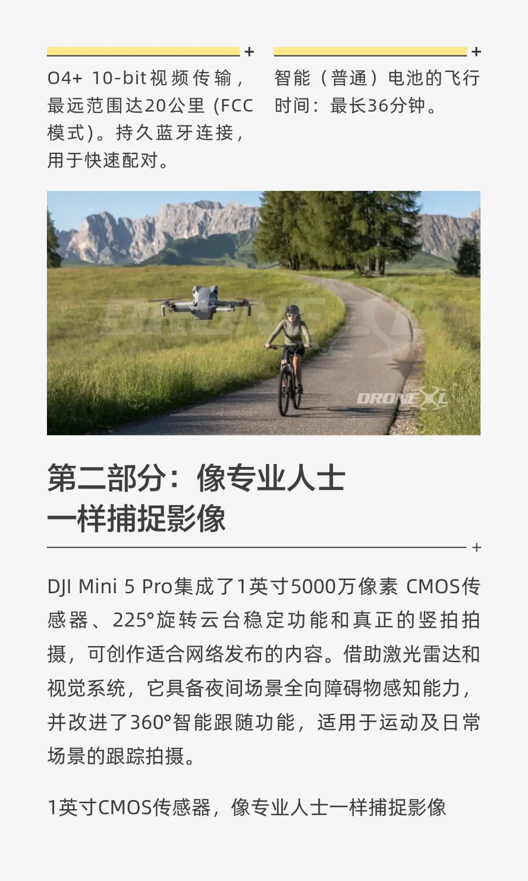 大疆Mini 5 Pro无人机发布会提前看