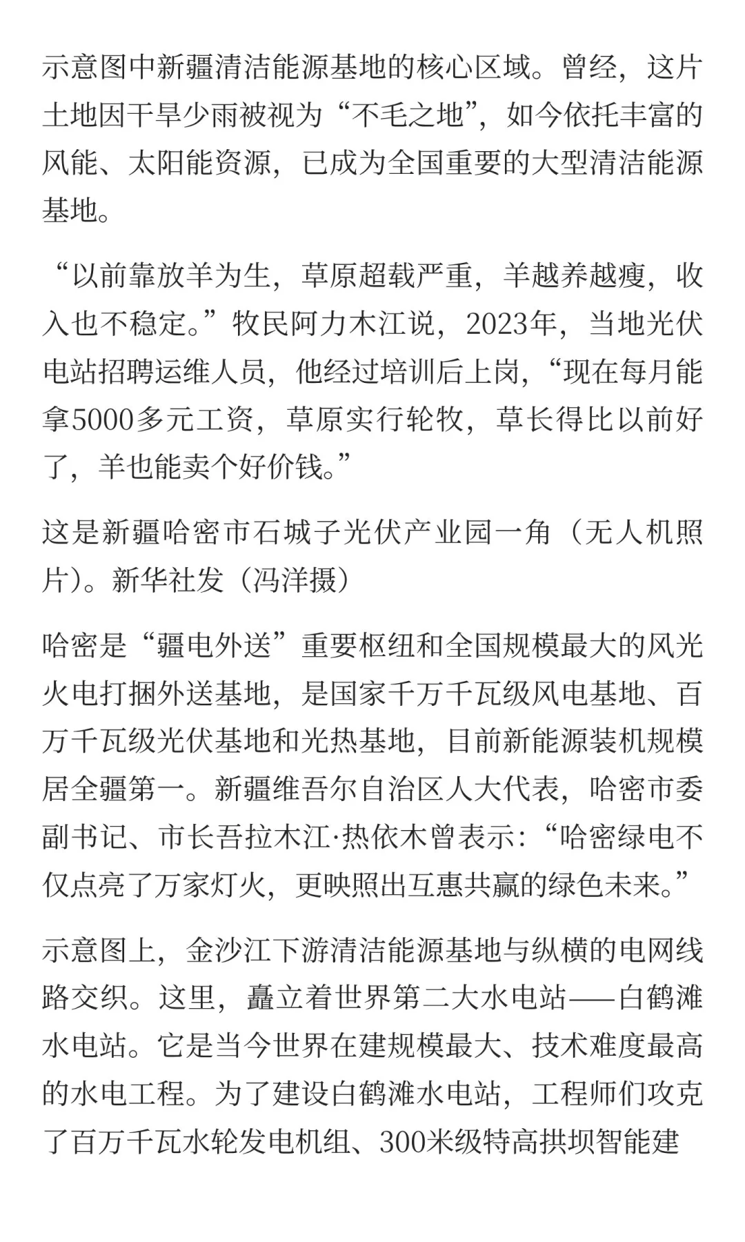 “十四五”规划布局的大型清洁能源基地，如