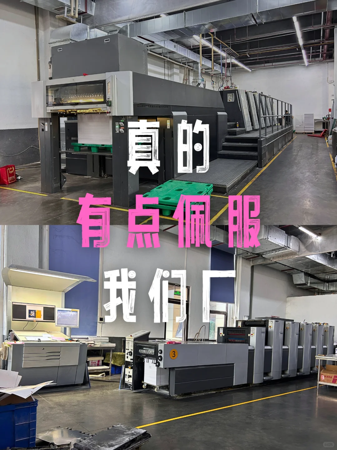 作为厂二代，我真的有点佩服我们自己！！