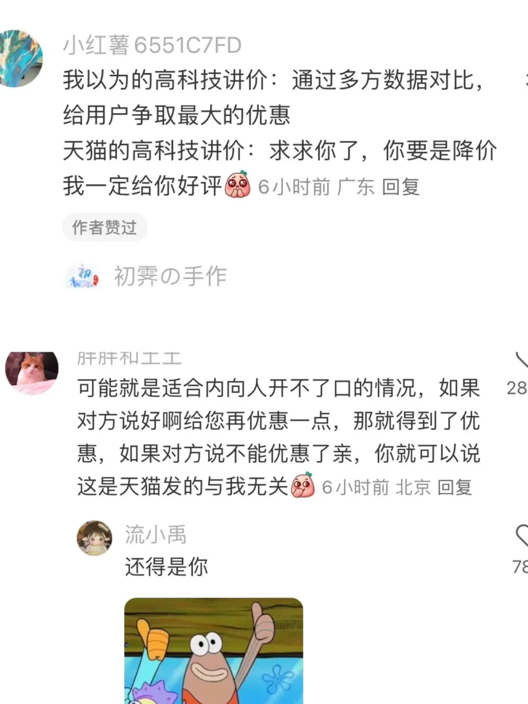 Ai永远代替不了人类 天猫自动讲价