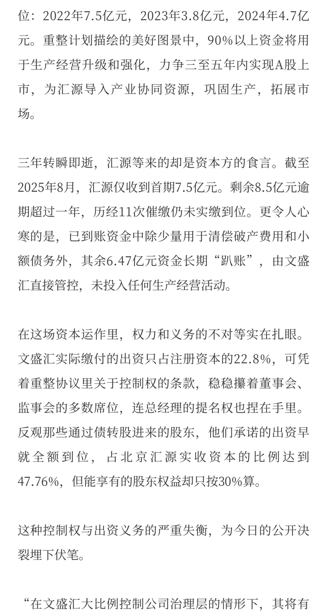 汇源果汁，被资本坑惨了！