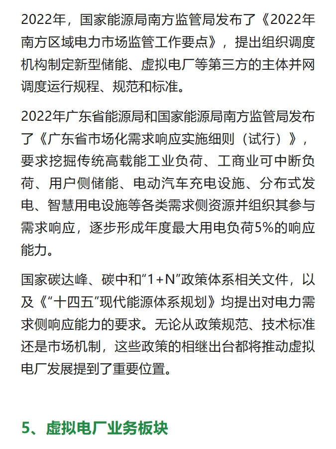什么是虚拟电厂？特征、业务、案例全解析！