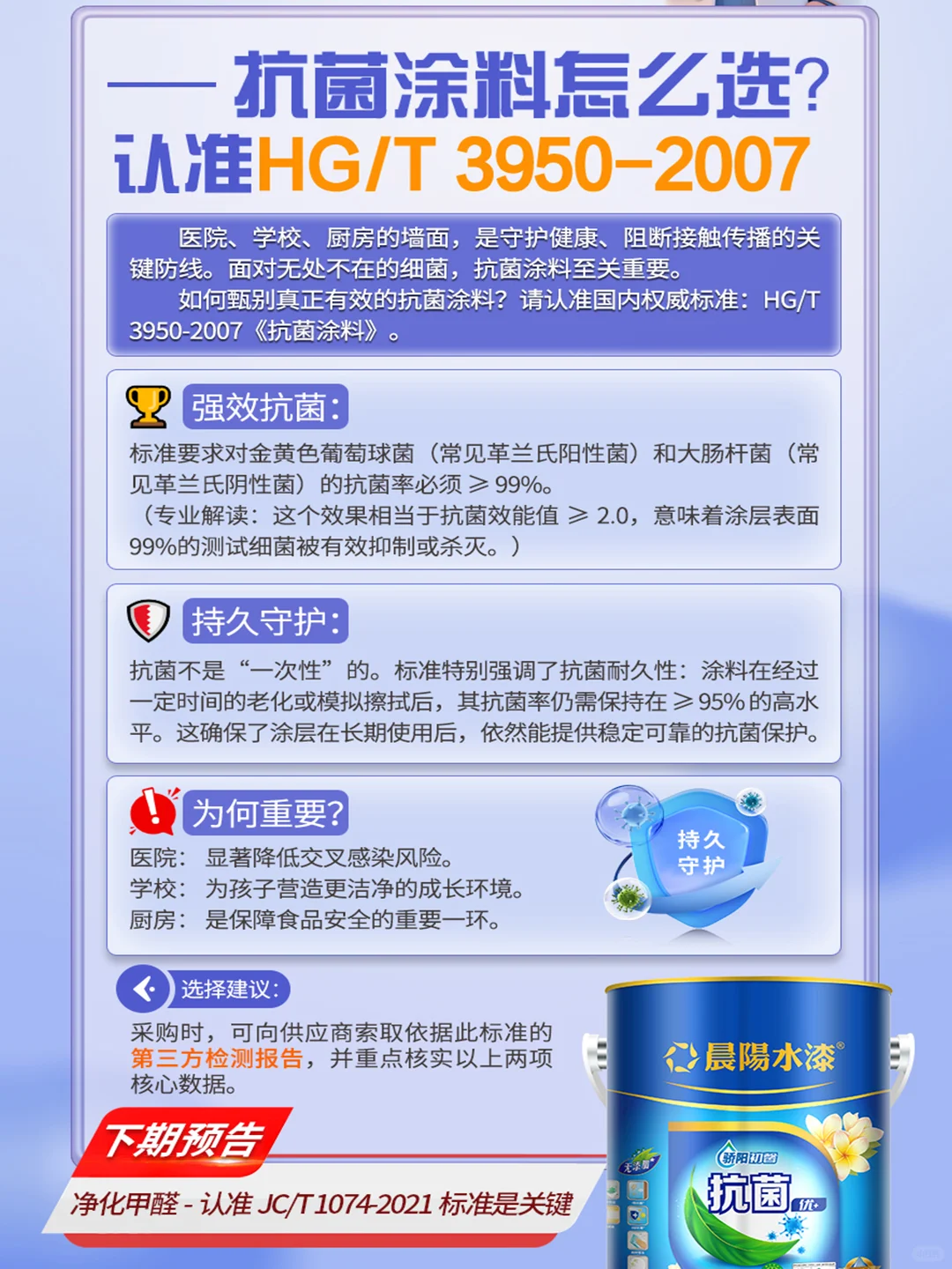 涂料厂家晨阳水漆干货分享抗菌涂料怎么选