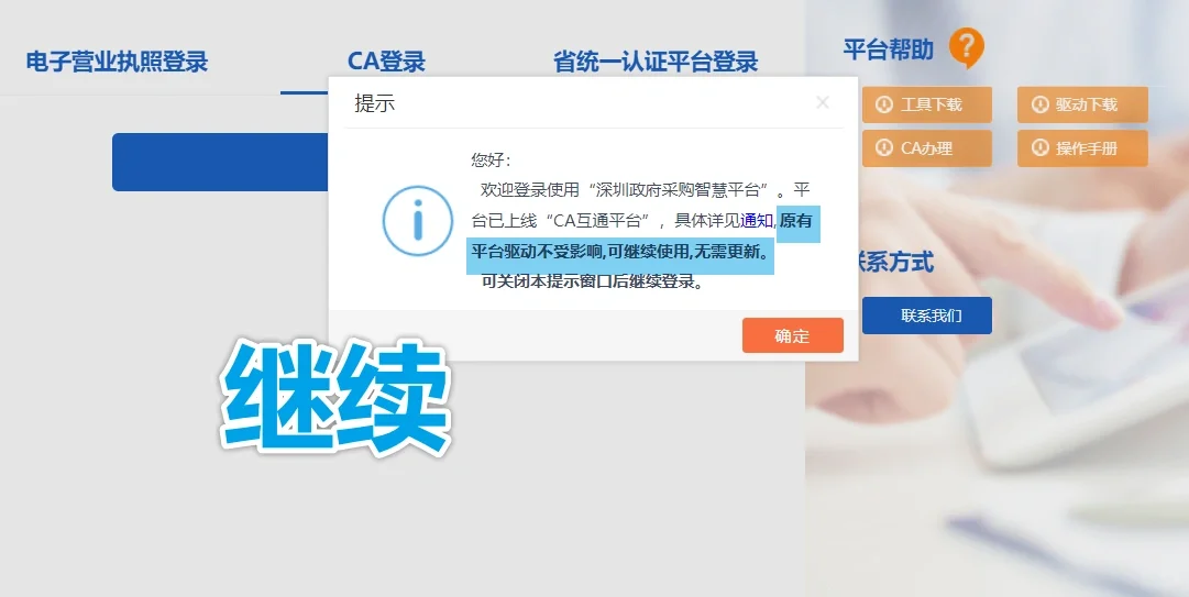 深圳政府采购智慧平台报名步骤