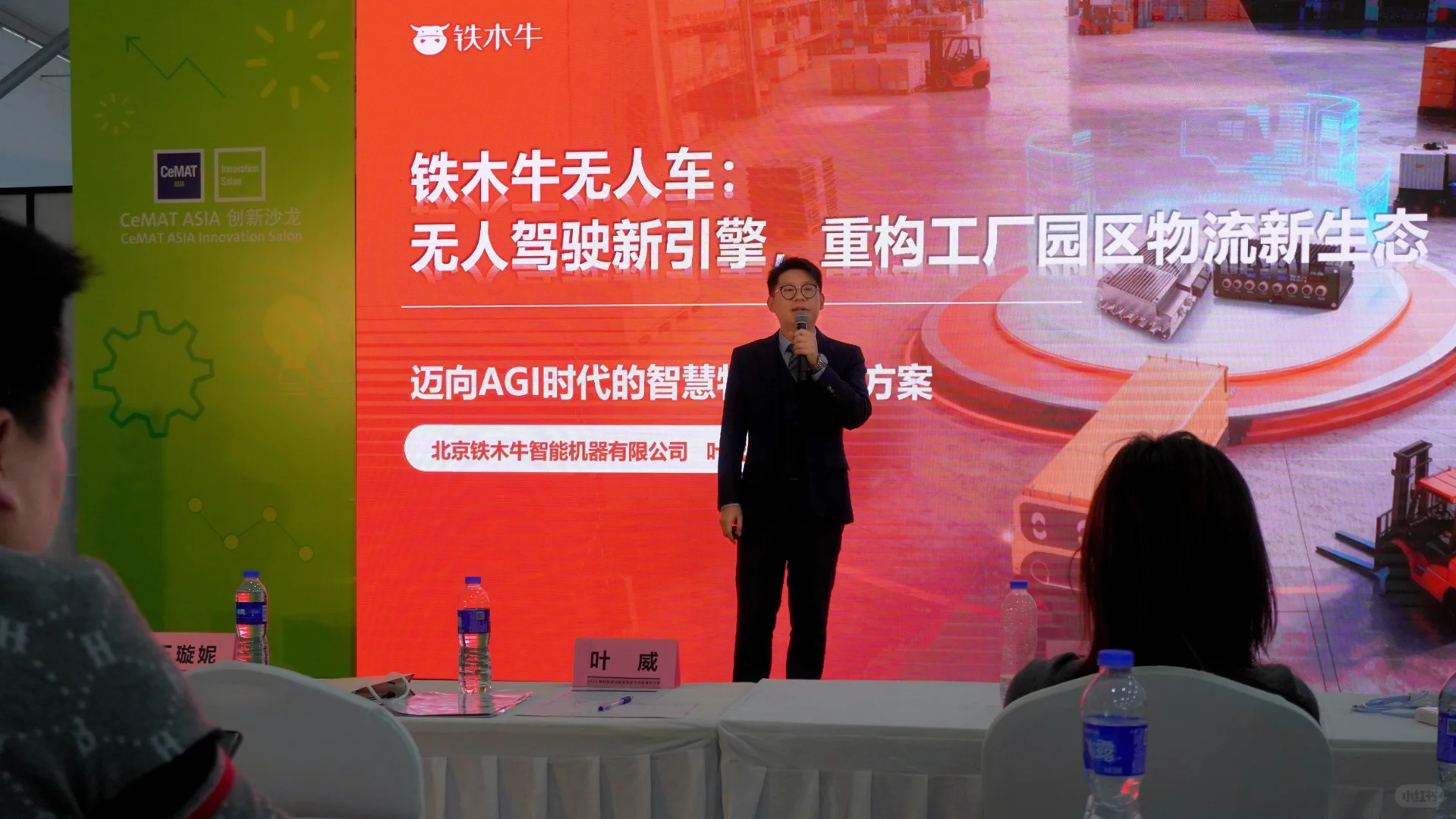 铁木牛无人物流机器人&CeMAT上海展