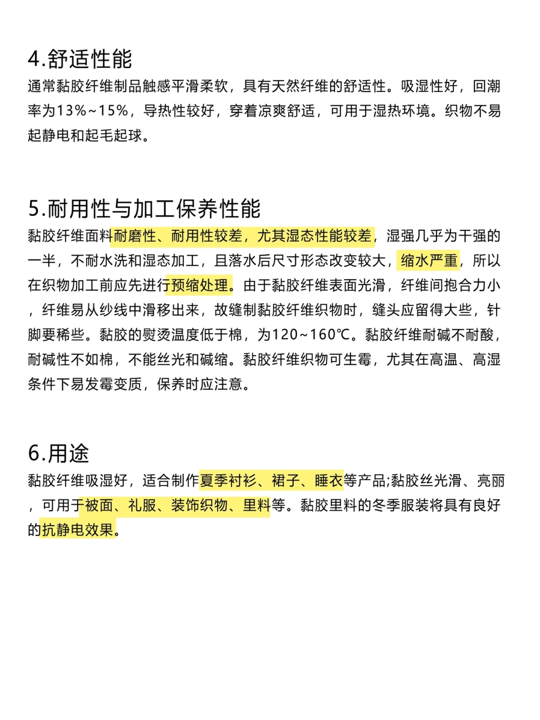 服装面料|黏胶纤维-再生纤维素纤维