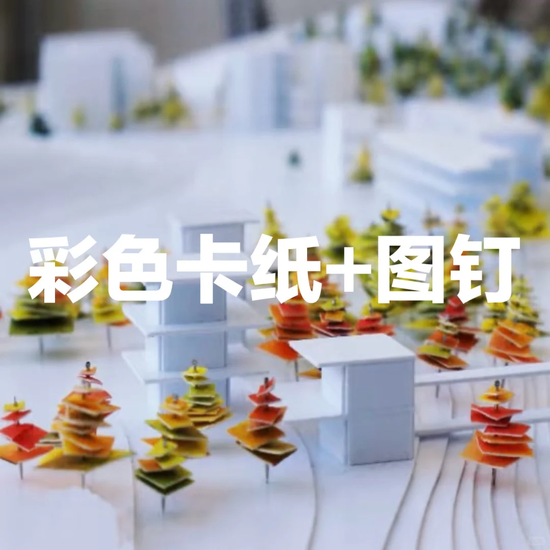 模型邪修??｜模型景观的n种做法