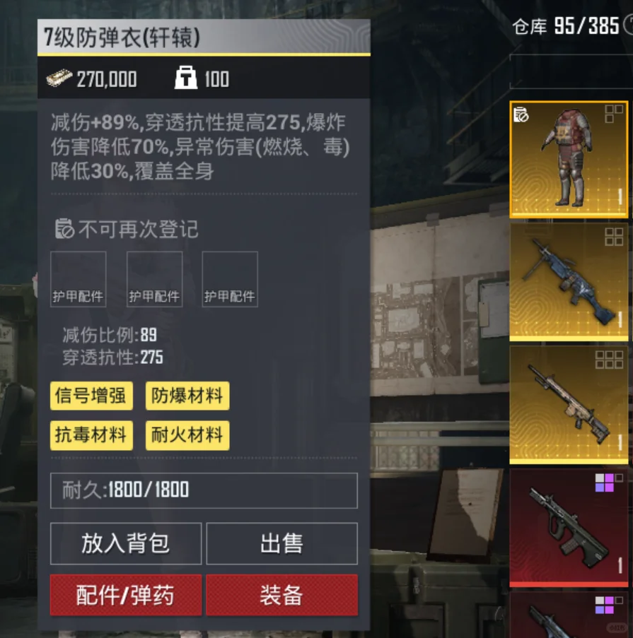 地铁逃生四词条轩辕甲，Aug