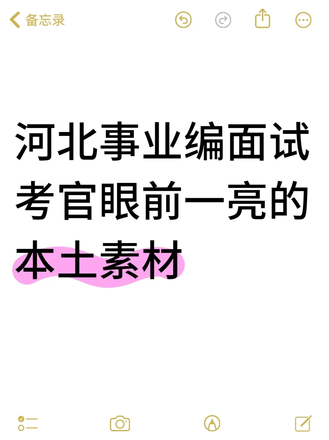 河北事业编面试考官眼前一亮的本土素材