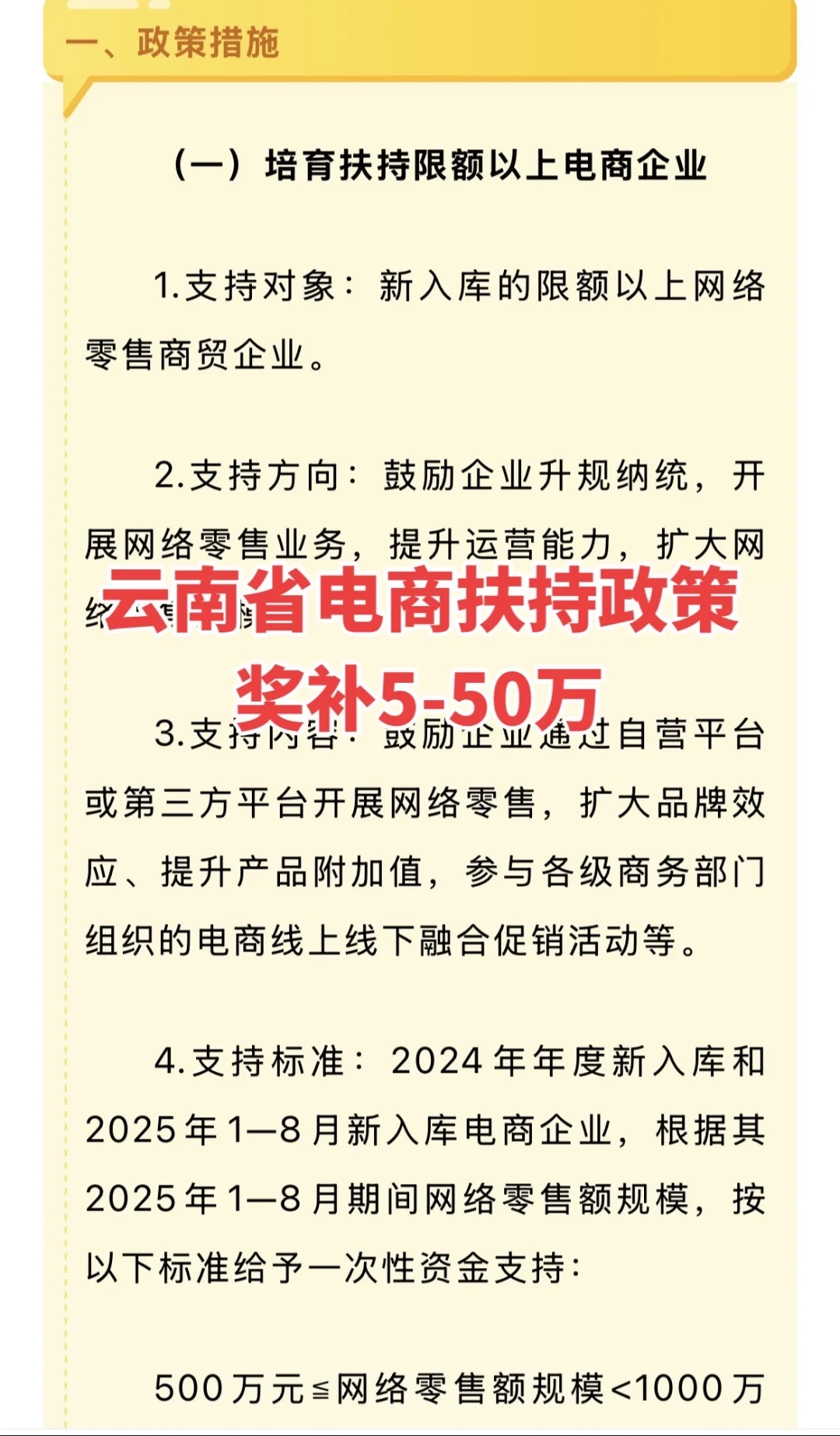 云南省电商扶持政策