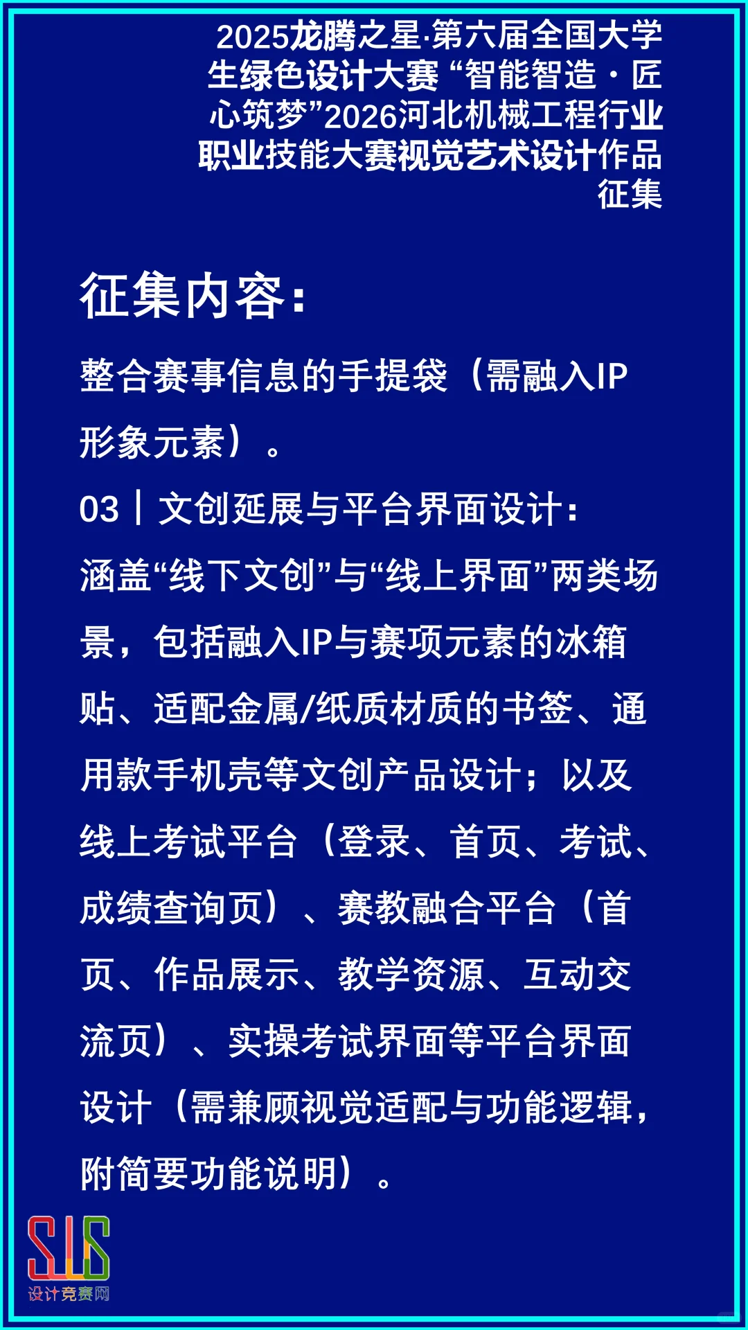 河北机械工程行业职业技能大赛视觉艺术设计