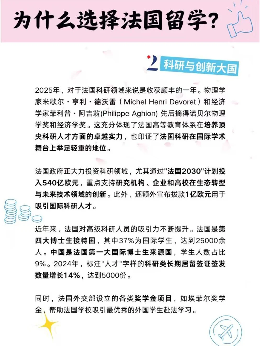 ?报名法国高校教育展北京站,转发有好礼