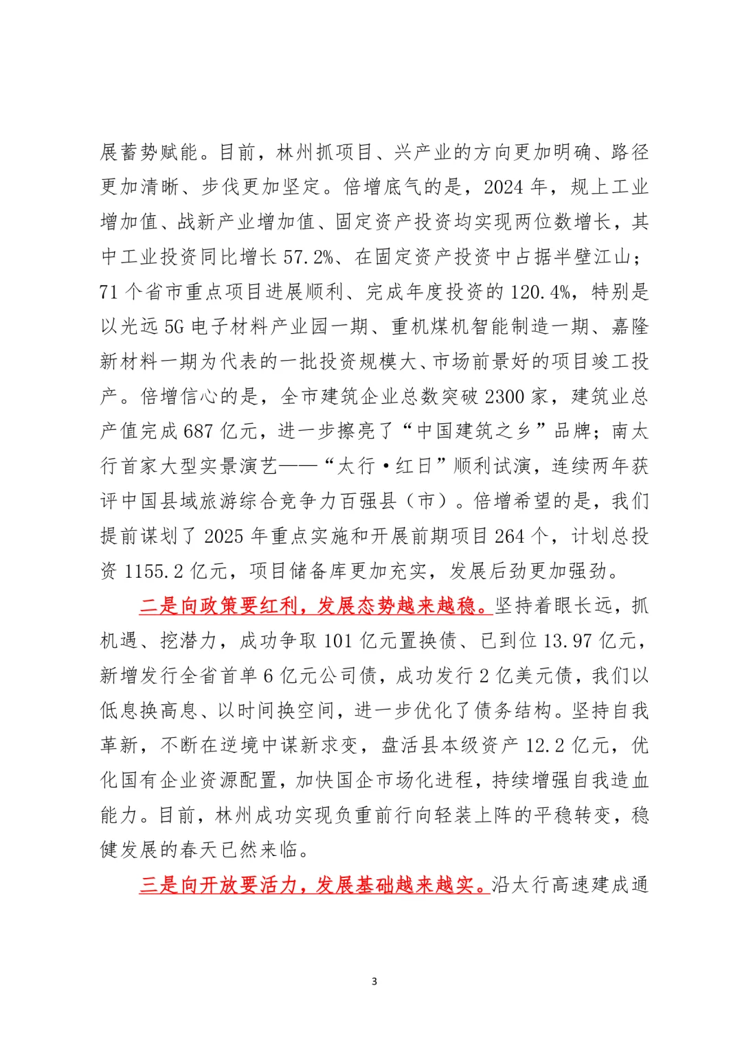 （2025.2.19）每天分享一篇精选公文