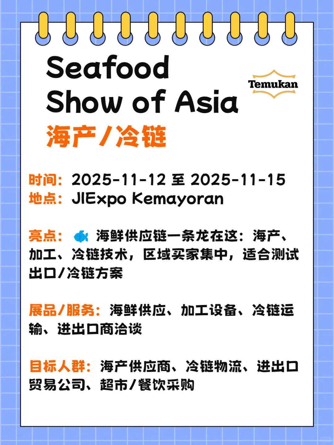 印尼10月下旬-11月上旬展会速览！速速关注