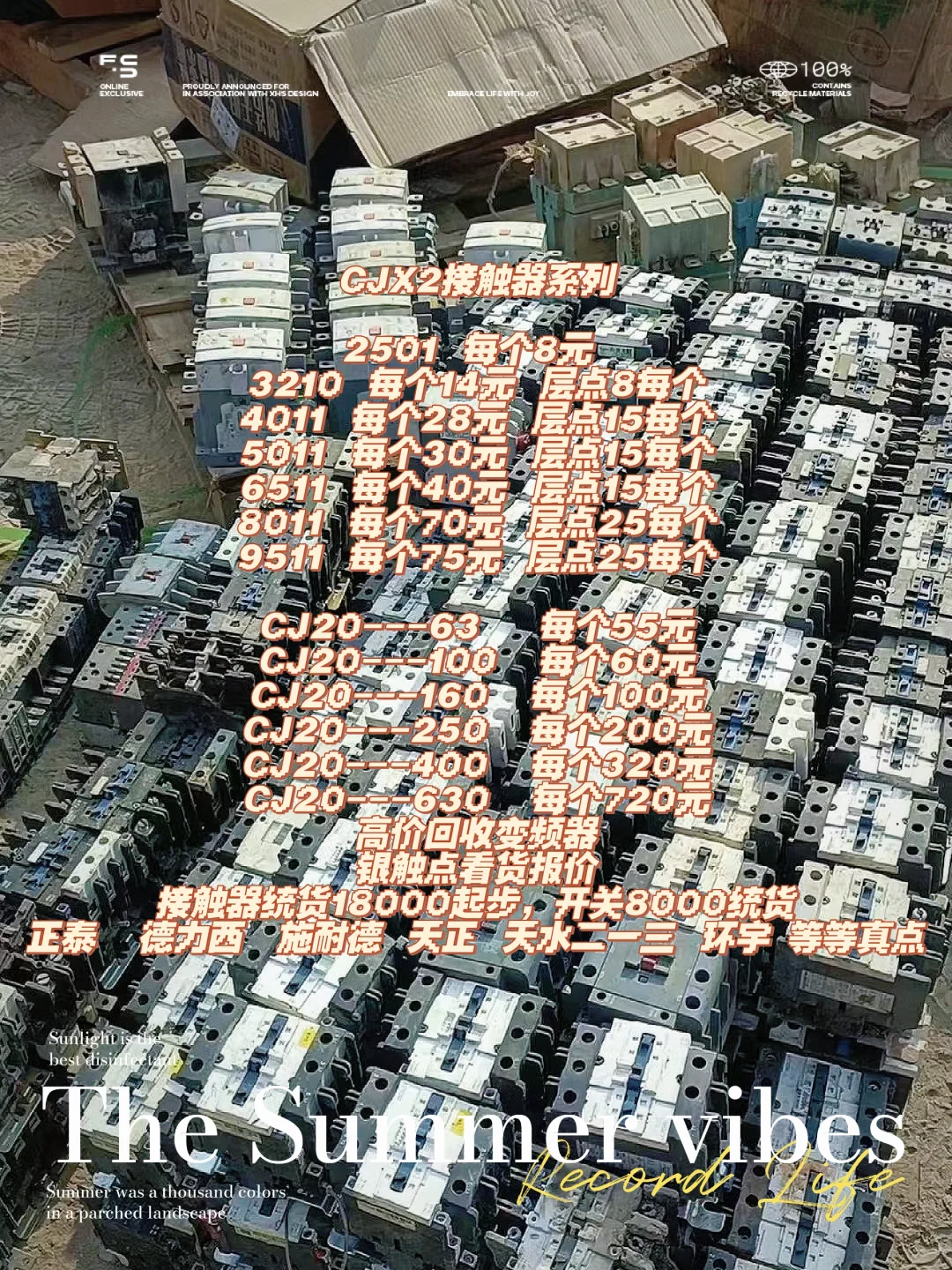 开关我们是专业的 专业回收接触器断路器