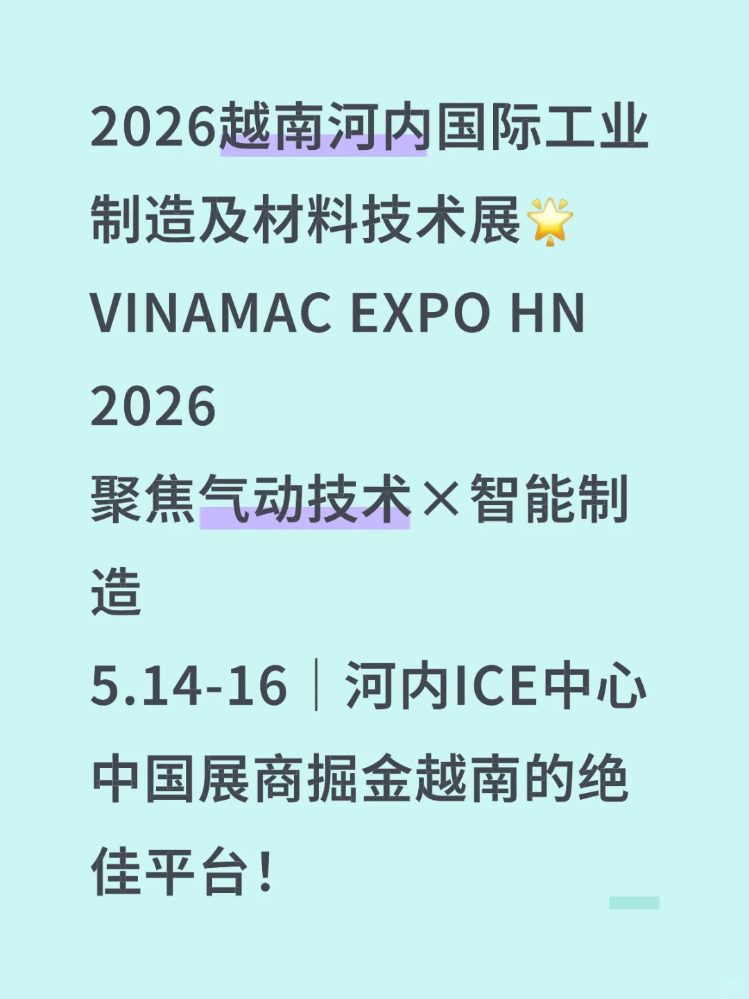 ?2026第23届越南河内工业展来了?
