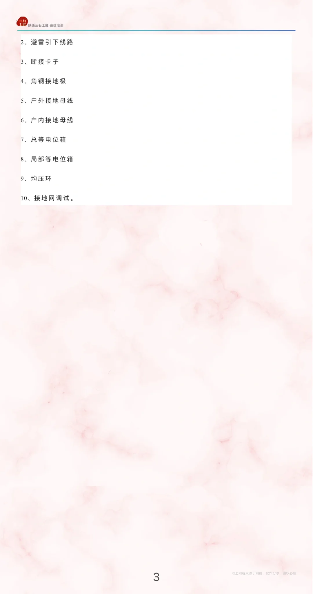 【手工算量】电气工程（强电、弱电及防雷接地