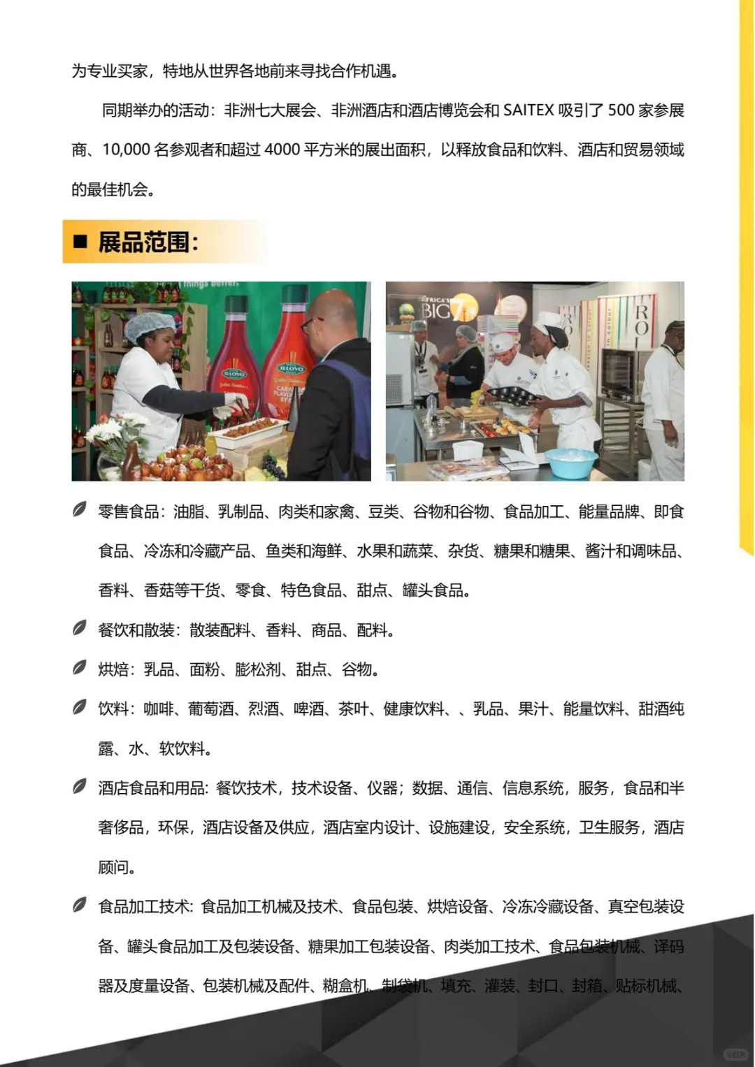 2025 年南非食品饮料及加工技术展