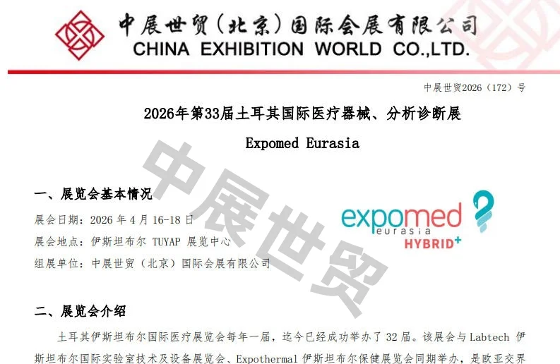 26年土耳其医疗展 展位已出火热预定中~~